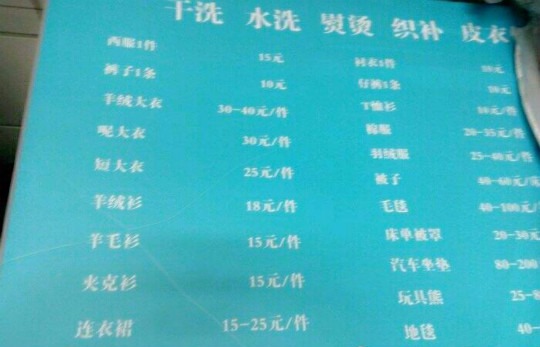 老友洗衣