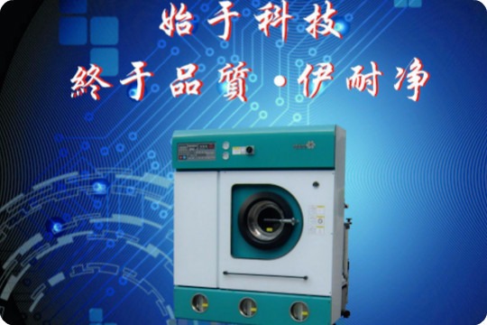 伊耐净