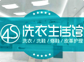 伊耐净4S洗护生活馆