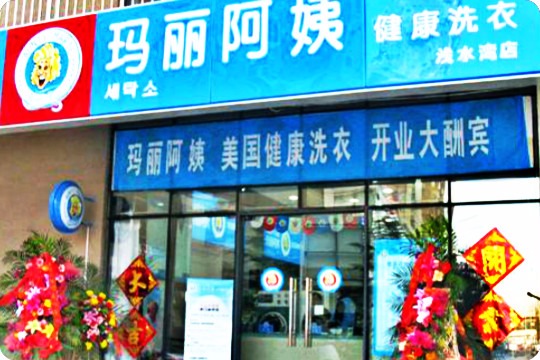 玛丽阿姨