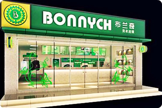 布兰奇洗衣奢侈品护理