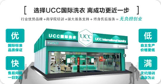 UCC洗衣生活馆