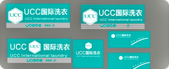 UCC洗衣生活馆