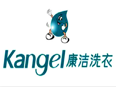 康洁洗衣店加盟连锁教你如何成功开店？