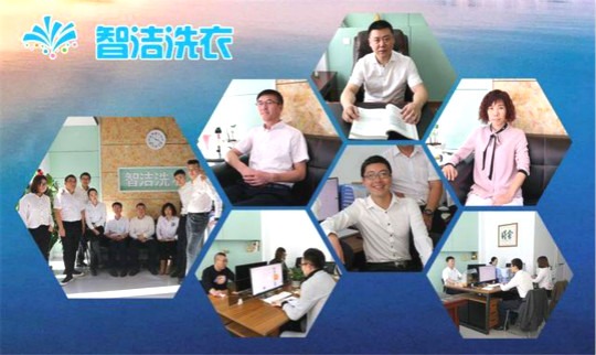 智洁洗衣