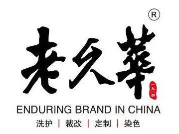 老久华洗衣加盟赚钱吗？品牌实力如何？
