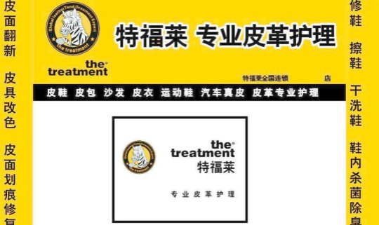 特福莱皮革专业护理