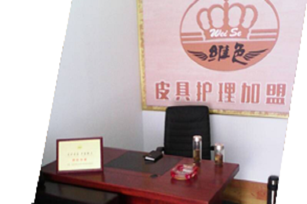维色皮具护理