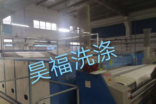 昊福洗涤