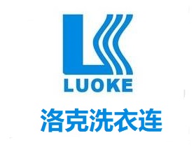洛克洗衣加盟评价怎么样？口碑好吗？