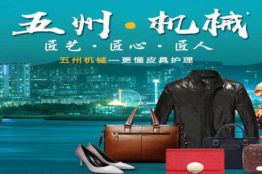 五州奢侈品皮鞋护理