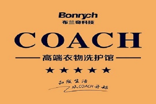 COACH高端衣物洗护馆