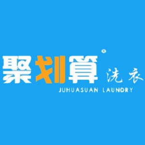 聚划算洗衣