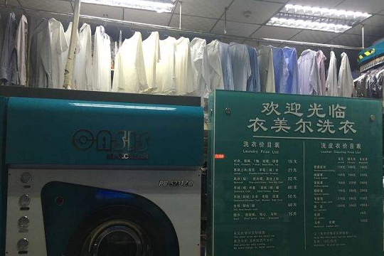 衣美尔洗衣