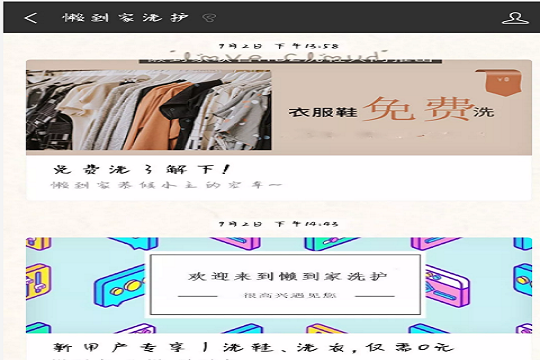 懒到家洗护