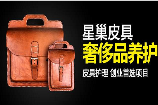 星巢奢侈品护理