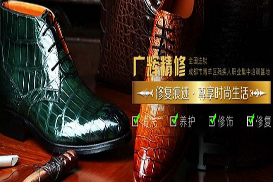 广辉皮具美容