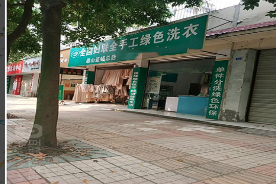 全手工绿色洗衣连锁
