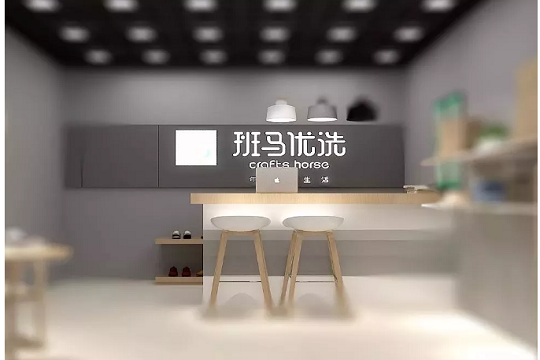 班马优洗