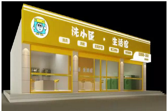 洗小匠生活馆