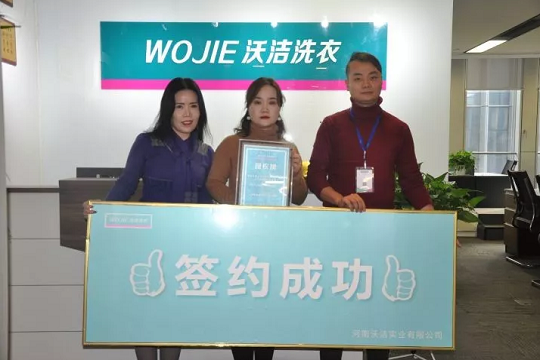 沃洁洗衣