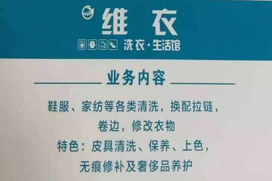 维衣洗衣生活馆