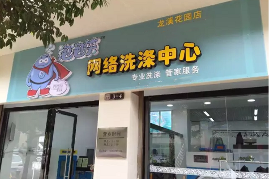 泡泡侠