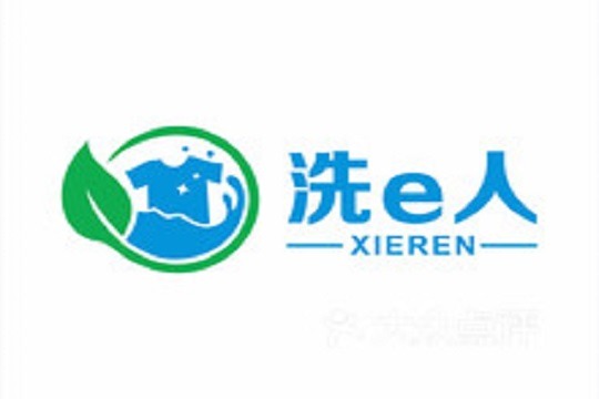 洗e人