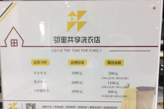 邻里共享洗衣店