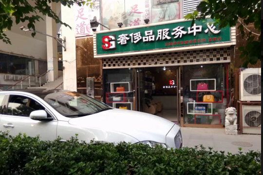 万东国际高端洗护