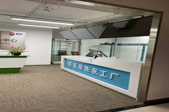 芭而蒂洗衣工厂