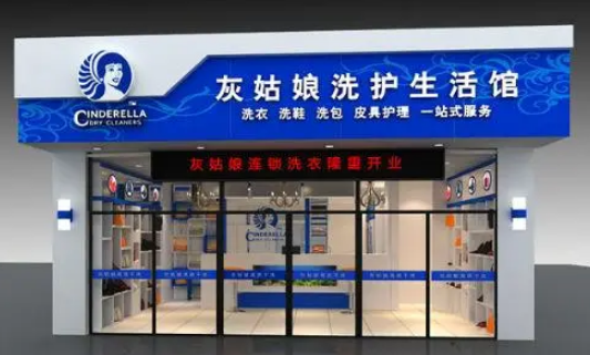 灰姑娘干洗店加盟真的赚钱吗