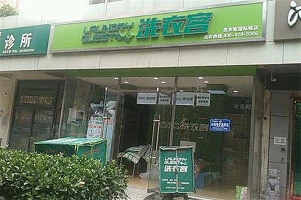 洗衣客洗衣