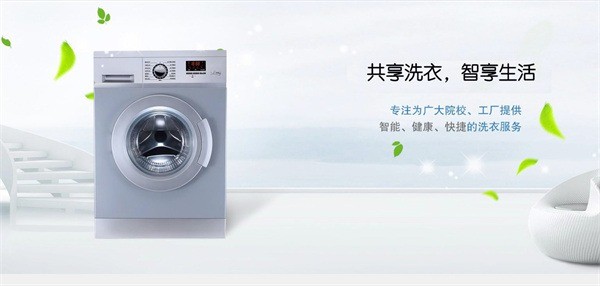 轻净洗衣