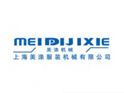 上海美涤服装机械有限公司