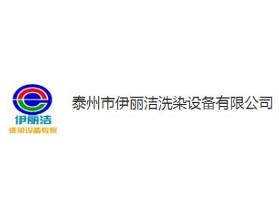 伊丽洁