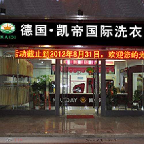 凯帝干洗店加盟怎么样-加盟凯帝亲身经历8年开店总结