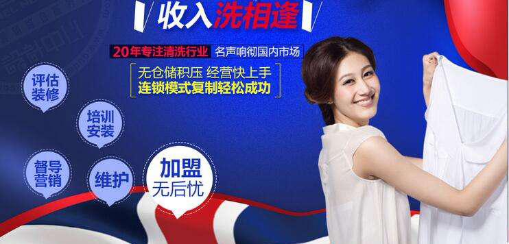 优奈洗干洗店加盟靠谱吗-加盟优奈洗亲身经历8年开店总结