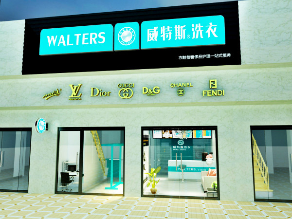 开家维特斯干洗店成本要多少钱