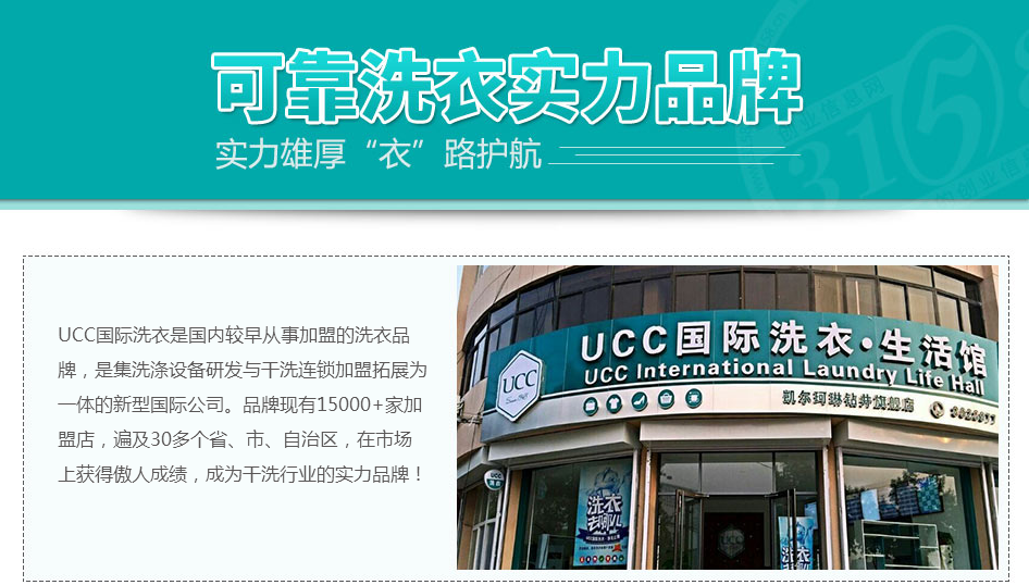 UCC干洗店加盟连锁