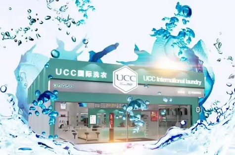 干洗店加盟选择哪个品牌好?UCC助你成功