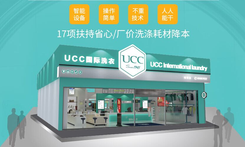 在雄安开干洗店加盟哪家好