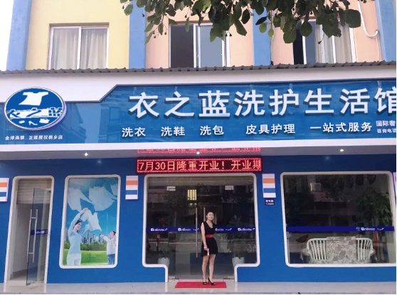 衣之蓝干洗店加盟怎么样-加盟衣之蓝亲身经历10年开店总结