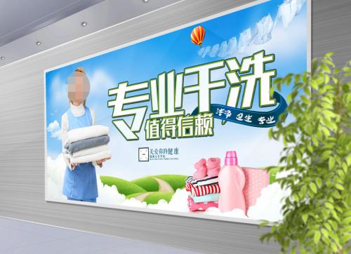 绿晶干洗