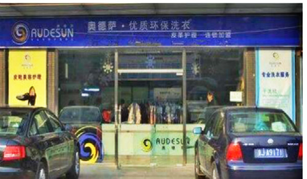 奥德萨干洗店