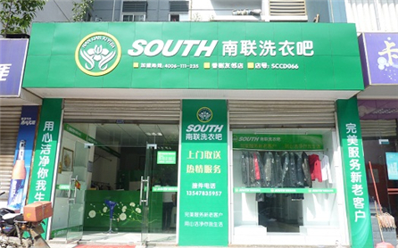 南联洗衣吧加盟怎么样-加盟南联亲身经历8年开店总结