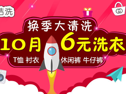e洁洗