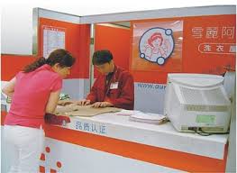 雪丽阿姨洗衣店