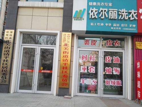 依尔丽洗衣店加盟