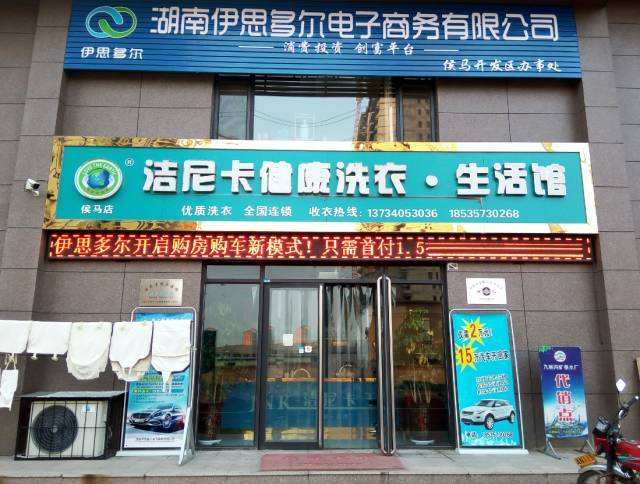 洁尼卡洗衣